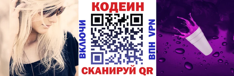 гидра ТОР  Коломна  Codein напиток Lean (лин) 